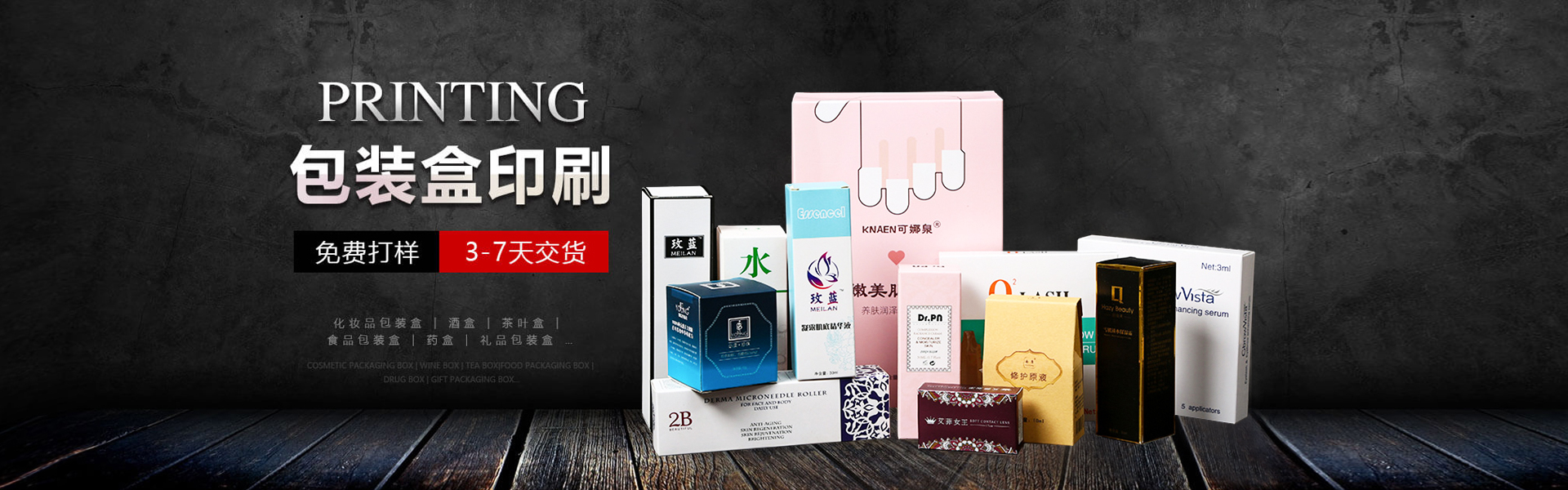 化妝品包裝盒