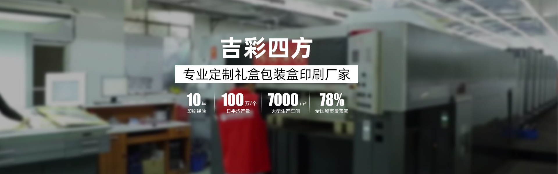 關(guān)于吉彩四方