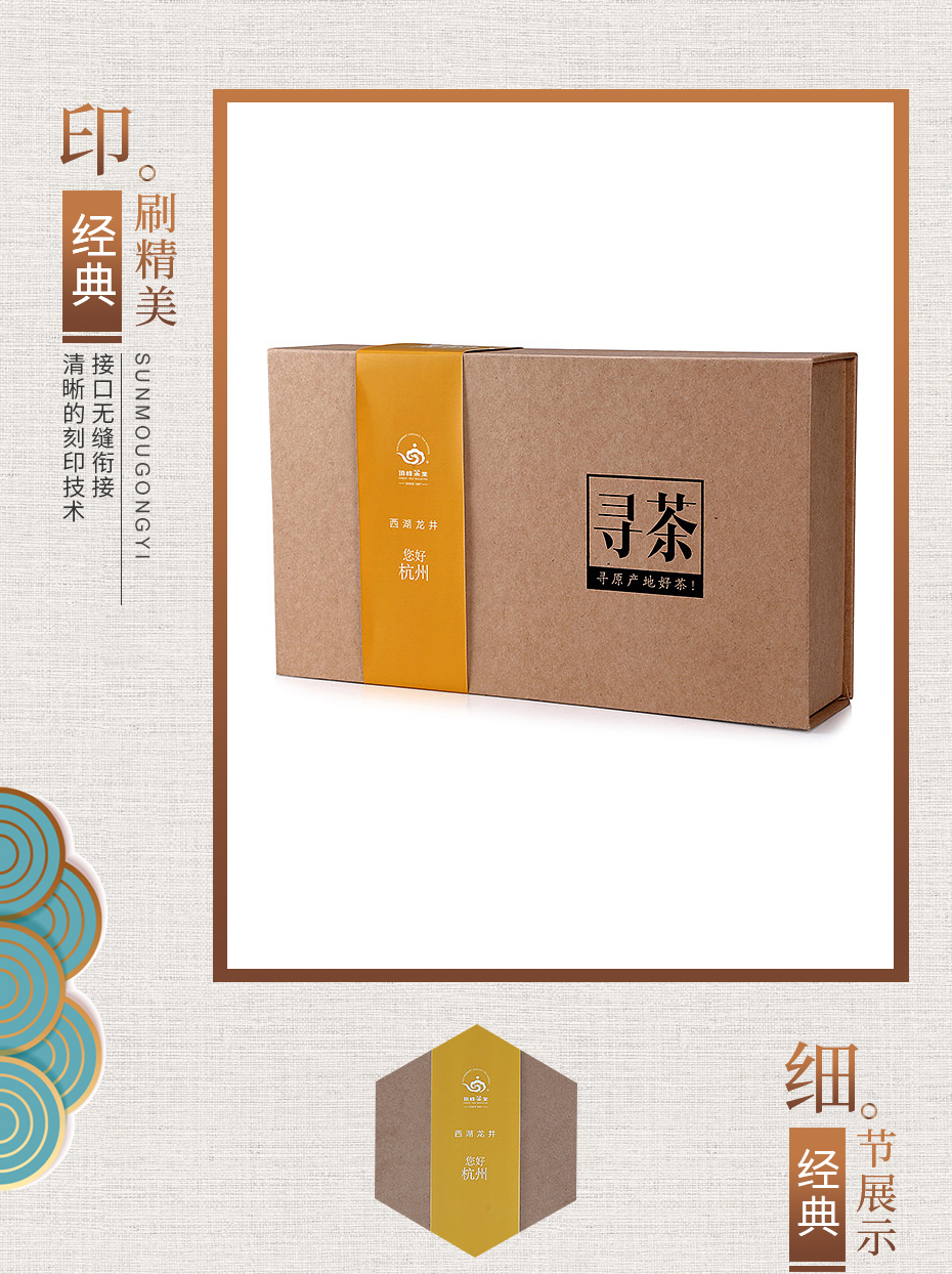 龍井茶葉包裝盒定制