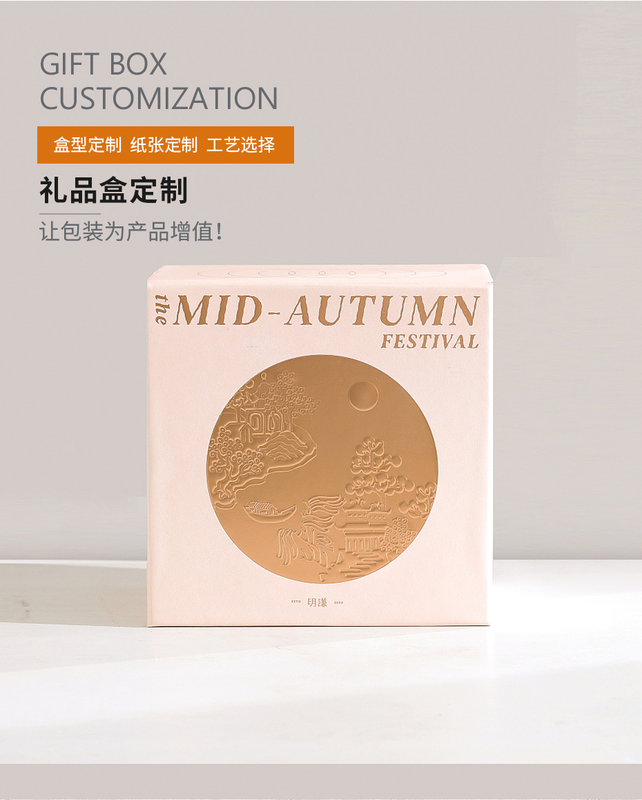月餅禮品盒預(yù)覽