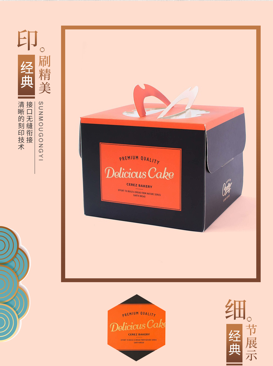 蛋糕禮品盒展示圖