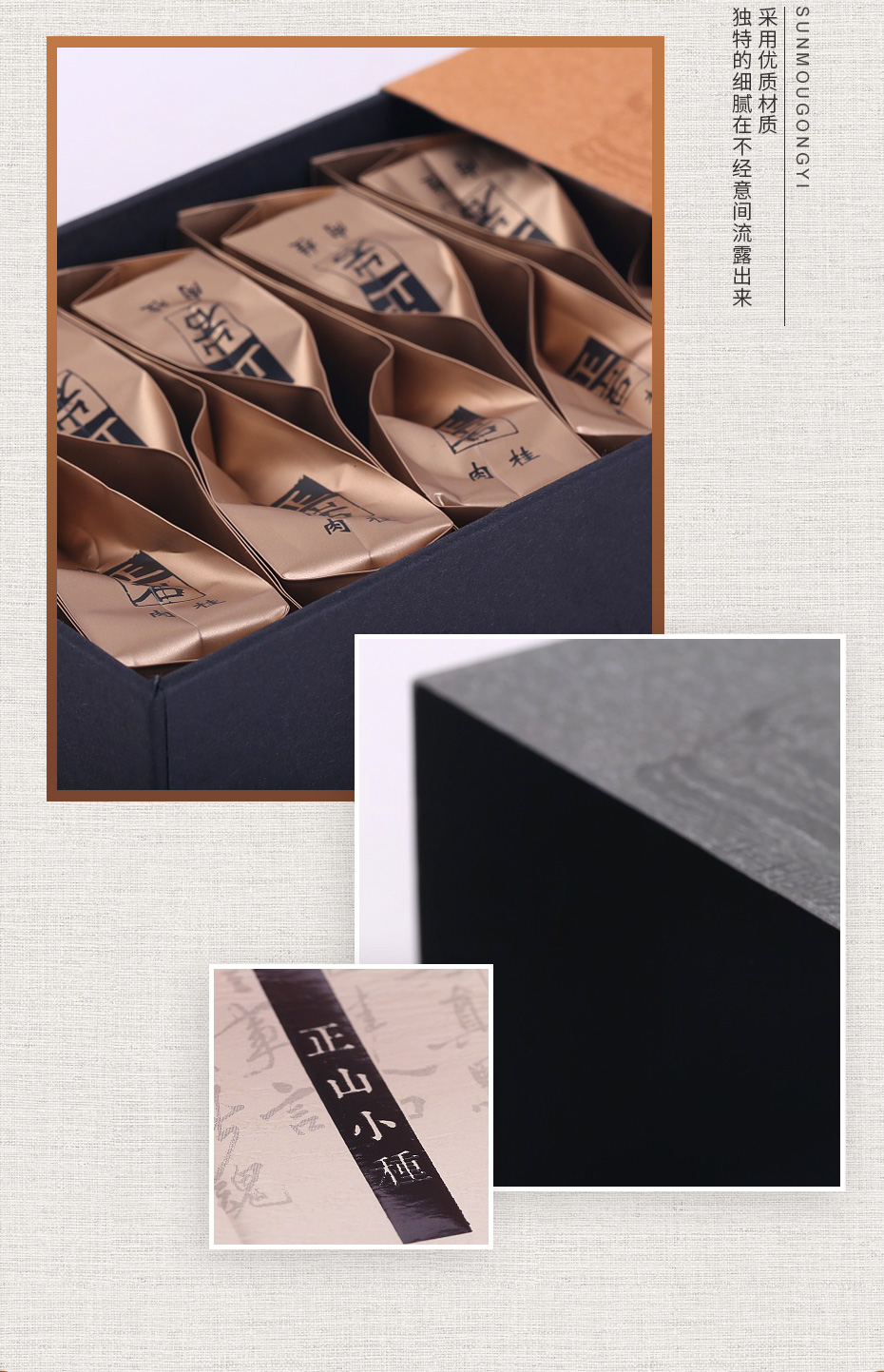 正山小種茶葉包裝盒細(xì)節(jié)
