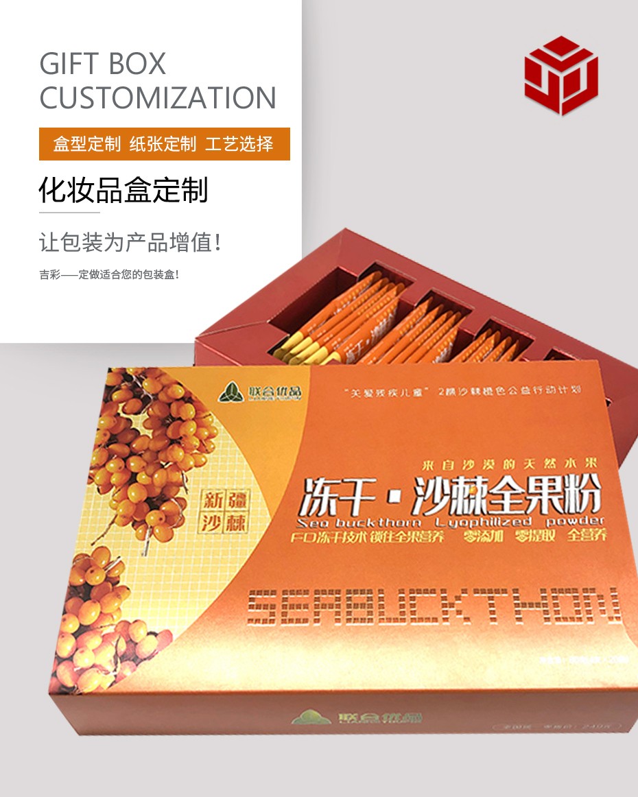 食品包裝盒