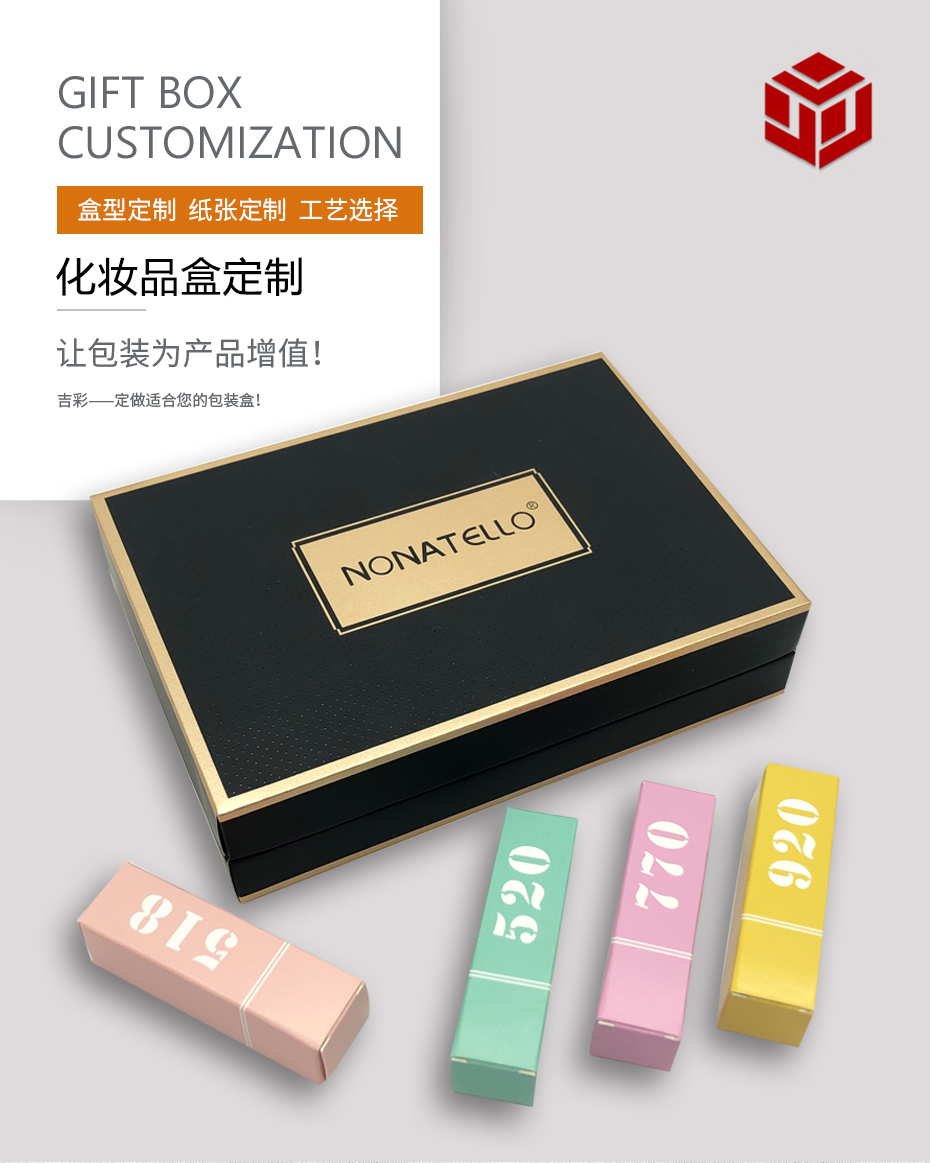 化妝品禮盒包裝盒，口紅包裝盒禮盒