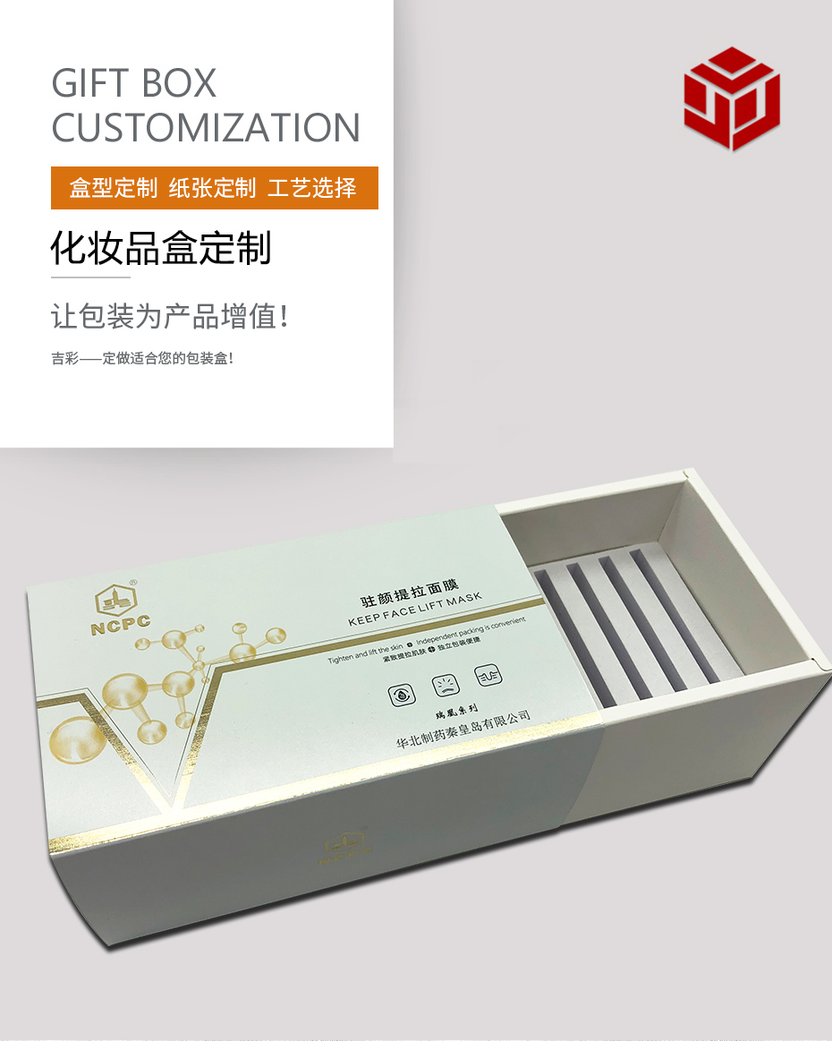 化妝品內(nèi)包裝盒盒
