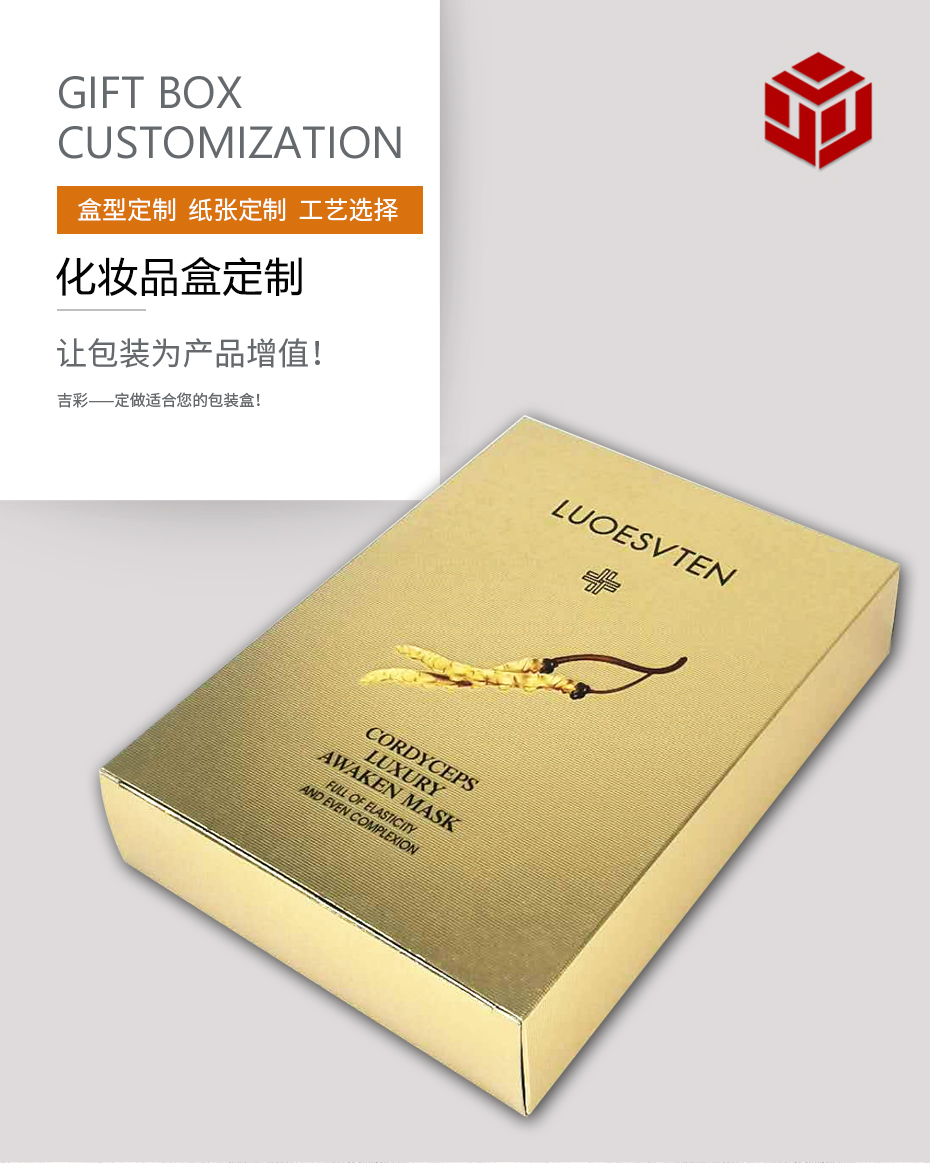 賣化妝品包裝盒