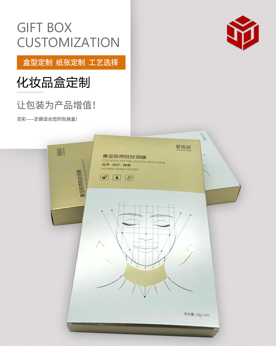 山東化妝品包裝盒定制