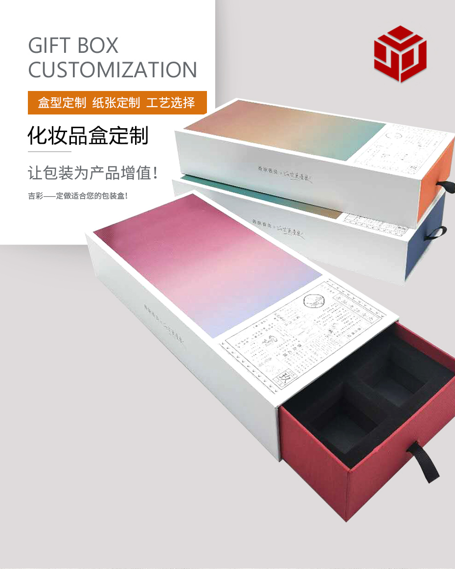 洛陽化妝品包裝盒定制