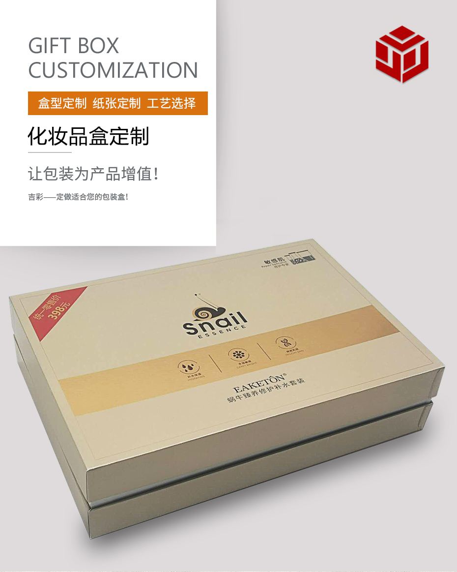 化妝品包裝盒