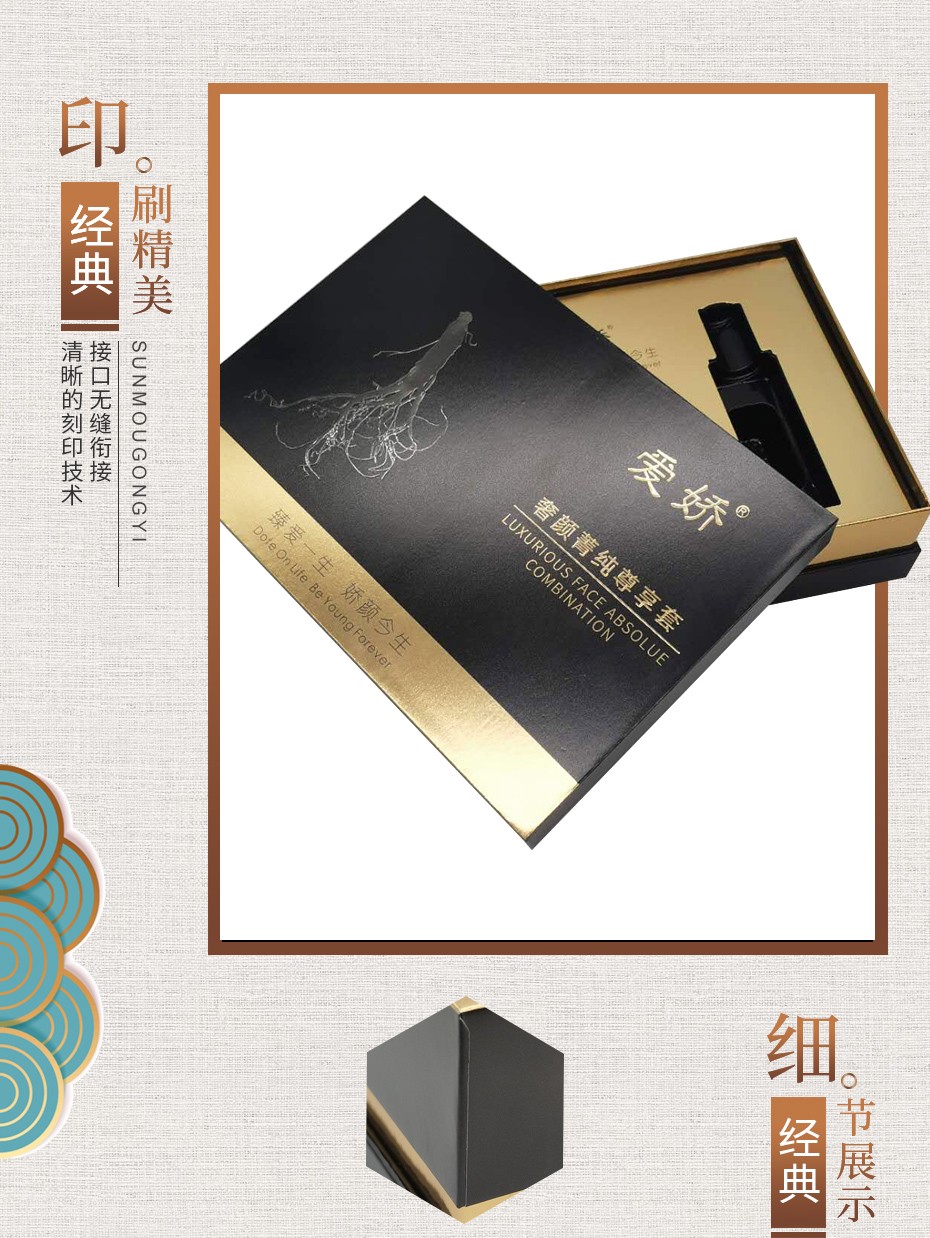 化妝品精包裝盒