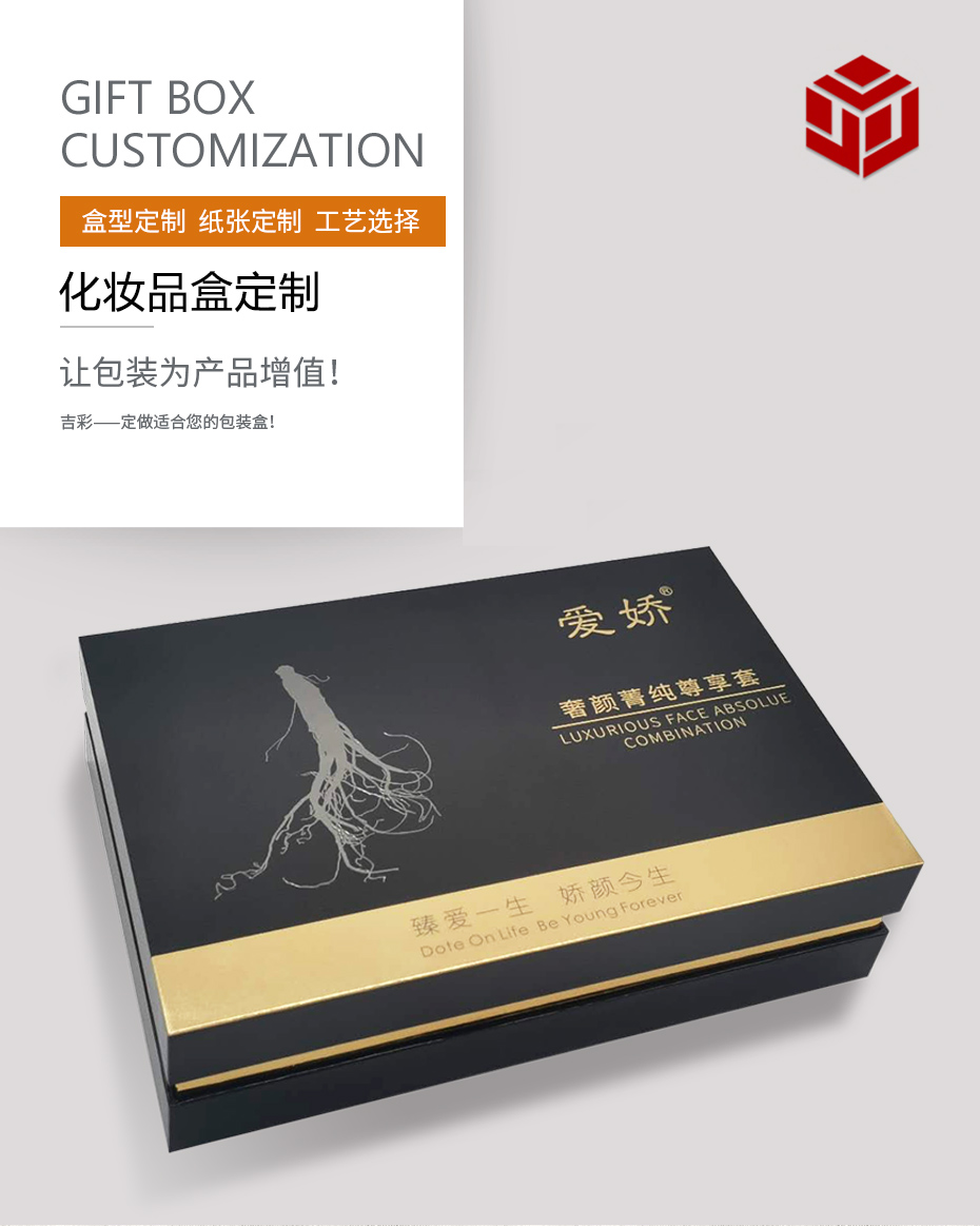 化妝品精包裝盒