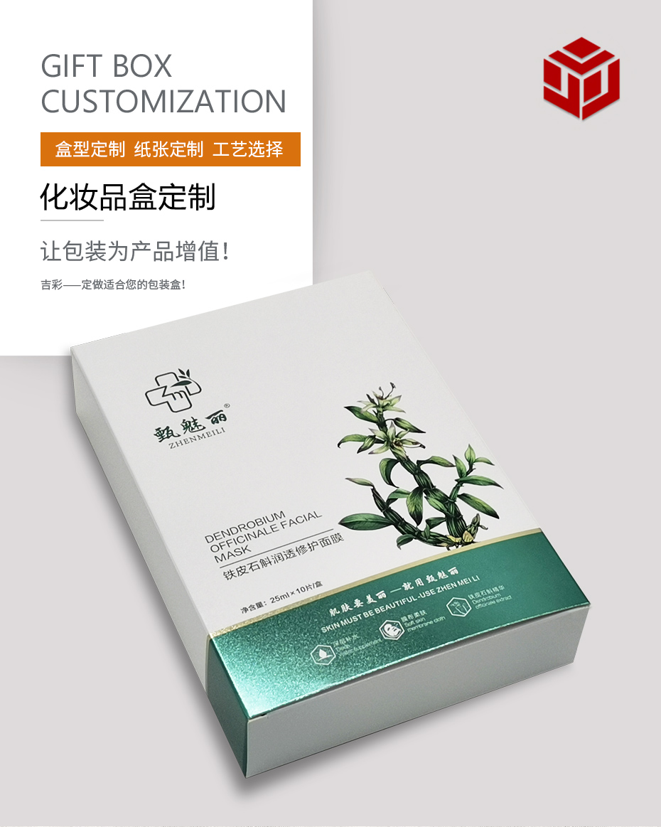 化妝品包裝