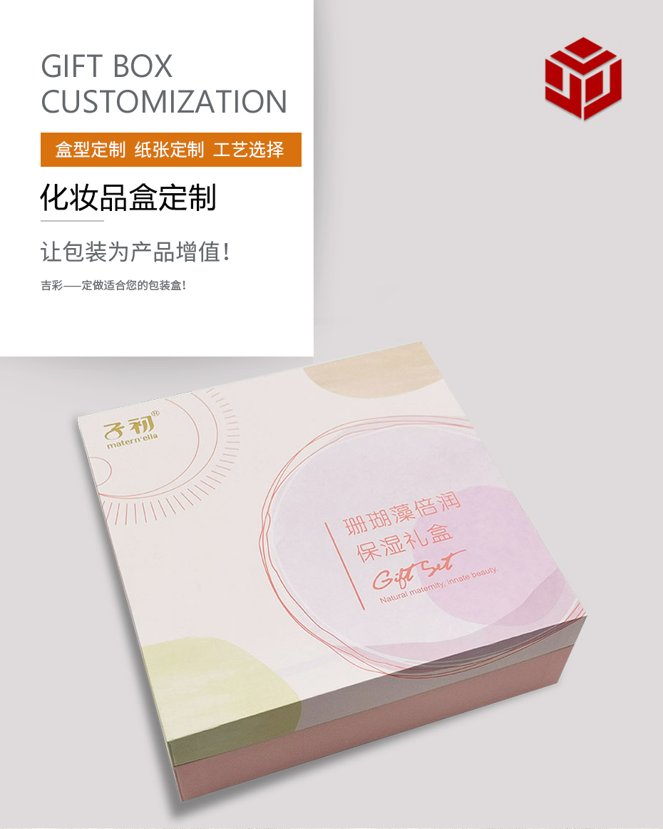 個(gè)性化妝品包裝盒