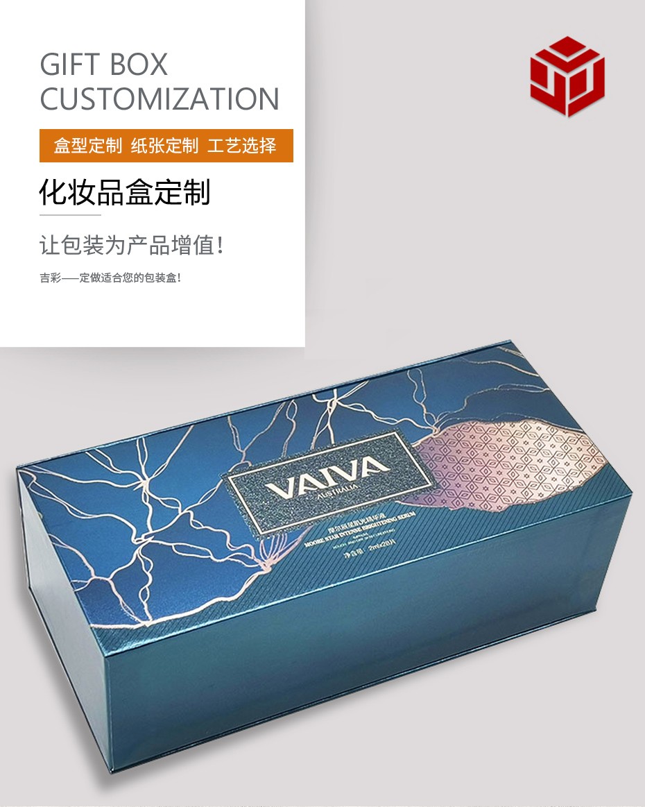 高級化妝品包裝盒