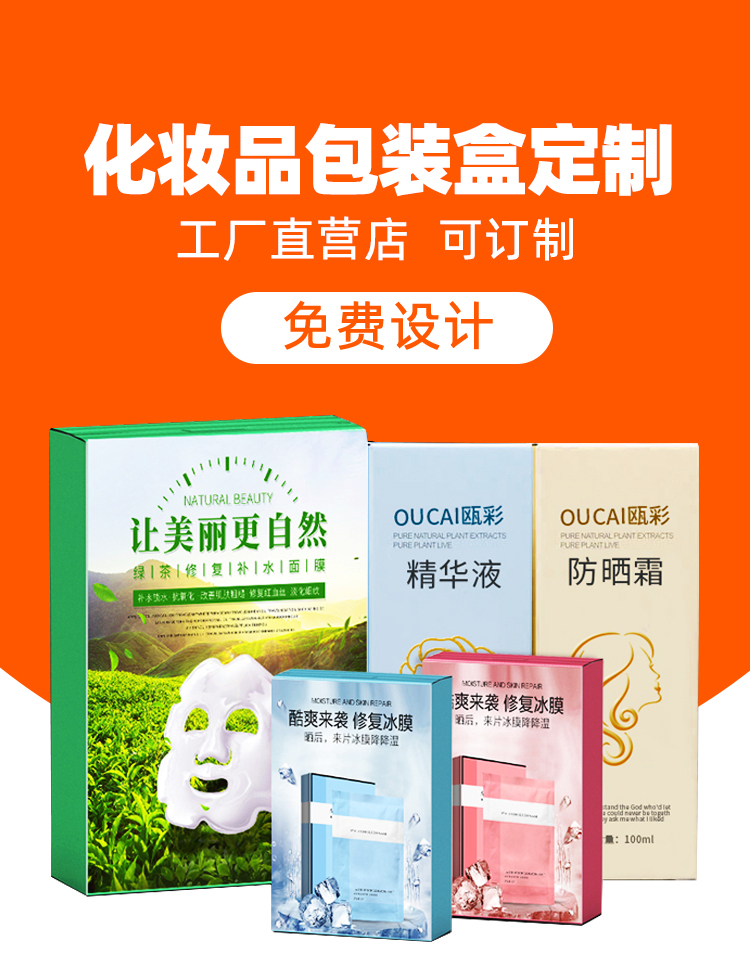 美膚霜包裝盒 工廠直銷