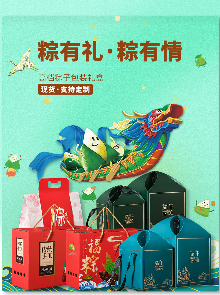 精裝粽子禮盒 定制產(chǎn)品