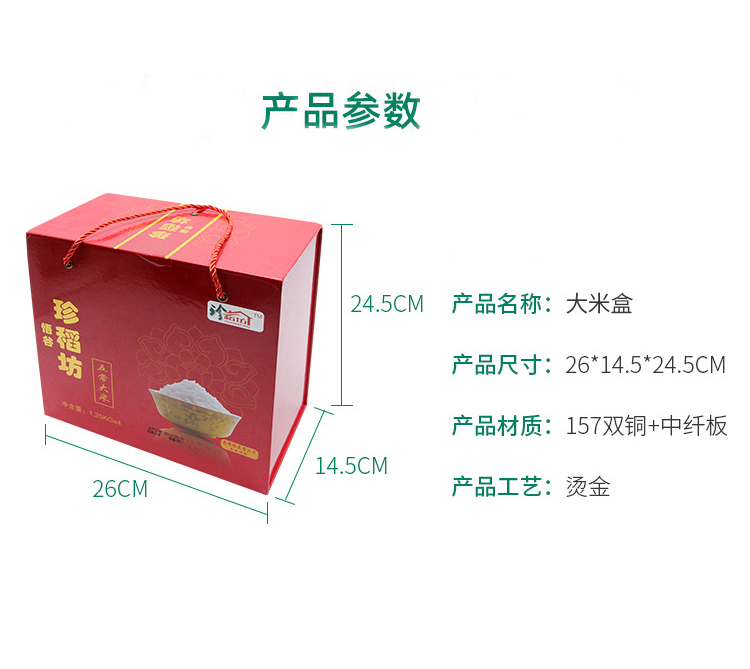 大米禮品盒 產(chǎn)品參數(shù)