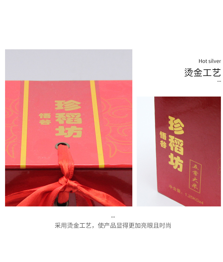大米禮品盒 燙金工藝