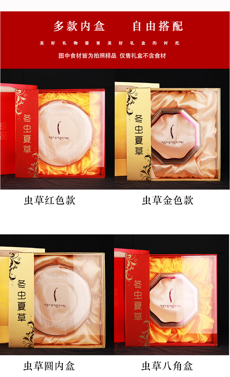 冬蟲夏草精品包裝盒 內(nèi)盒搭配