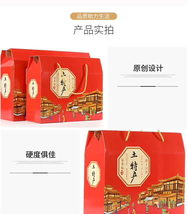 土特產(chǎn)禮品盒 產(chǎn)品實(shí)拍