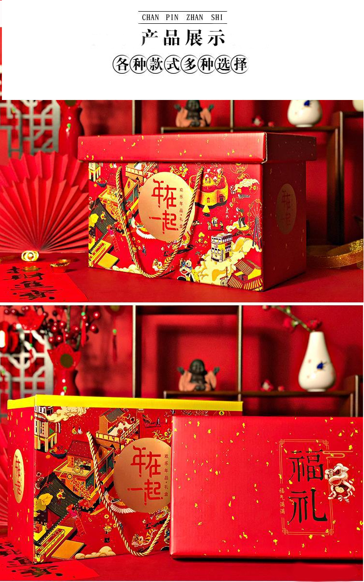 新春禮品盒 產(chǎn)品展示