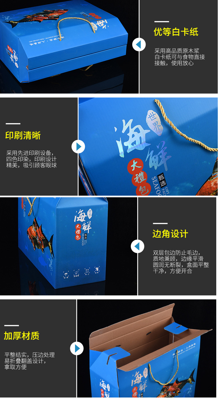 海鮮禮品包裝盒 包裝細節(jié)