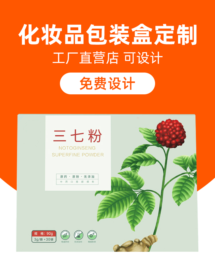 中藥粉化妝品包裝 可定制