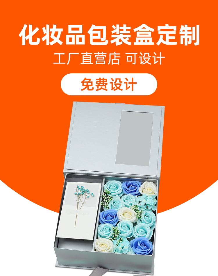 玫瑰花化妝品盒 包裝定制