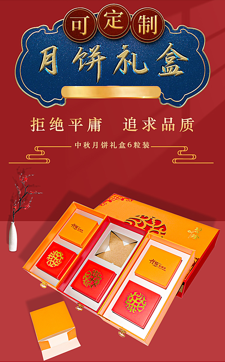 中秋月餅禮盒 包裝盒定制