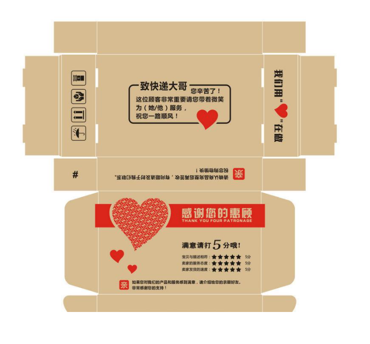 紙箱包裝設(shè)計 快遞盒展開圖