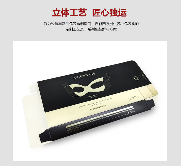 眼貼膜化妝品包裝產(chǎn)品圖