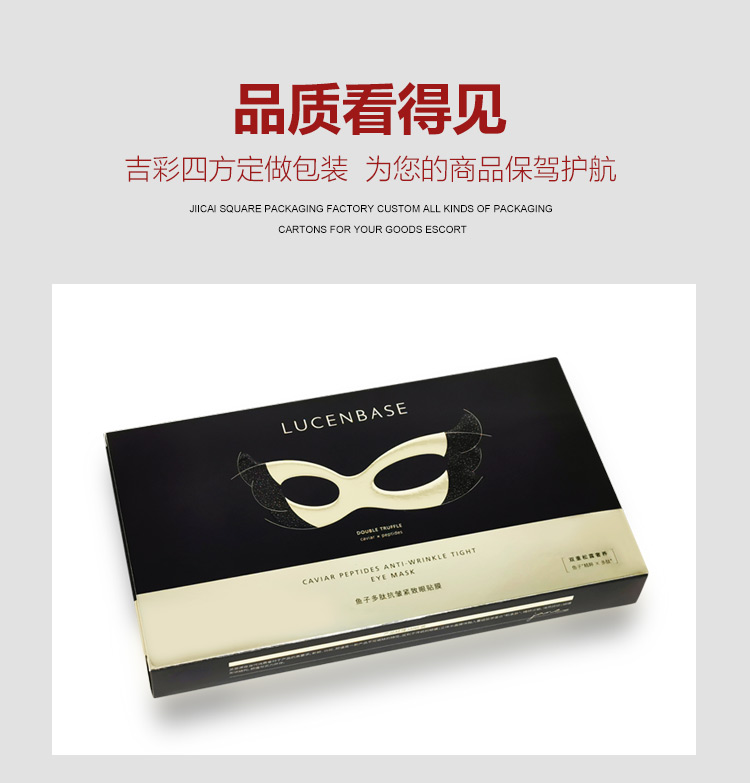 眼貼膜化妝品包裝產(chǎn)品圖