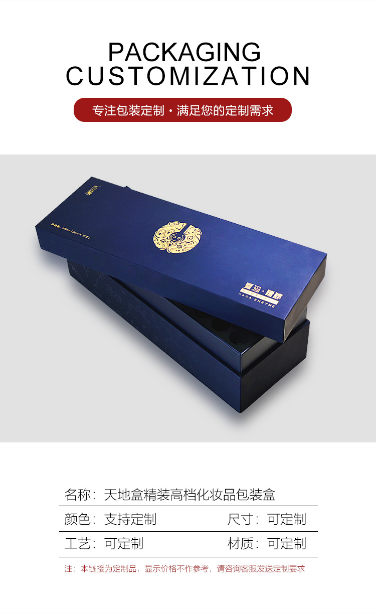 化妝品天地盒 觸感類化妝品包裝盒產(chǎn)品信息