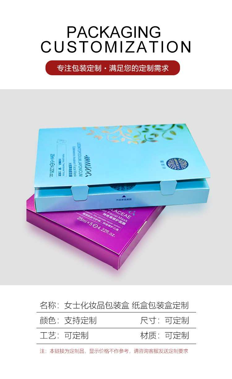 化妝品面膜盒價格產(chǎn)品