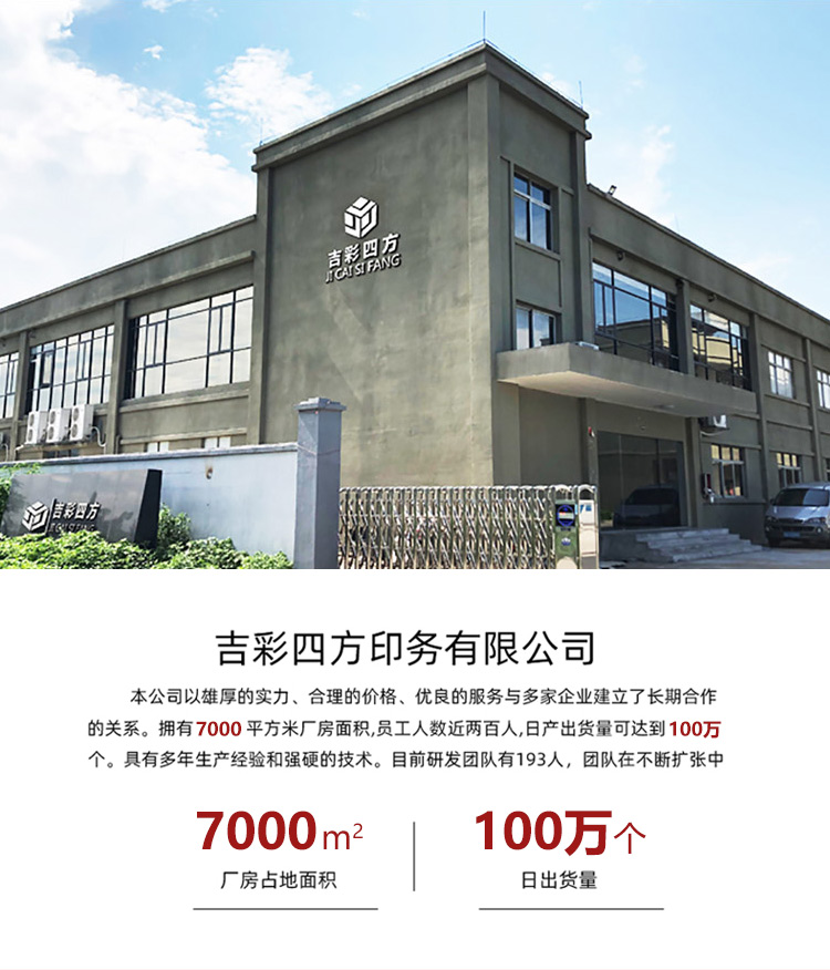金卡化妝品包裝盒廠房