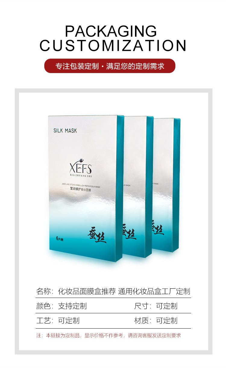 化妝品面膜包裝 銀卡藍(lán)色化妝品包裝盒產(chǎn)品信息