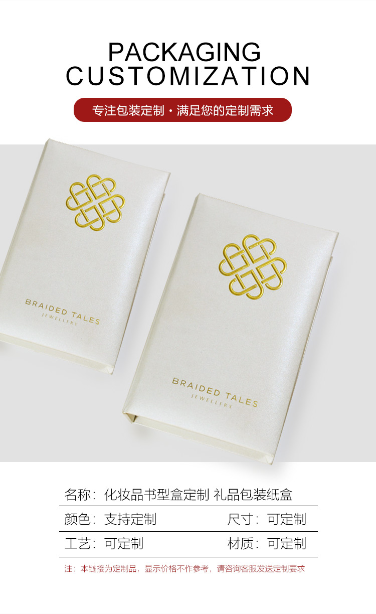 女士化妝品禮盒包裝盒產(chǎn)品信息