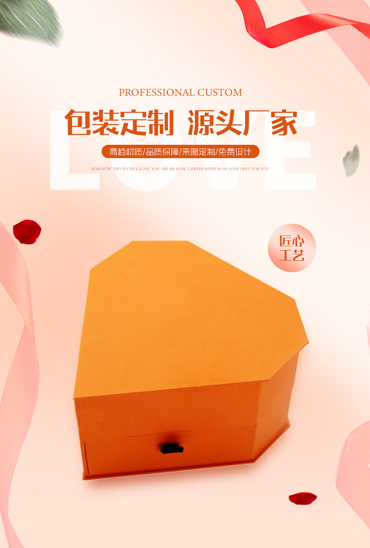 心形化妝品盒