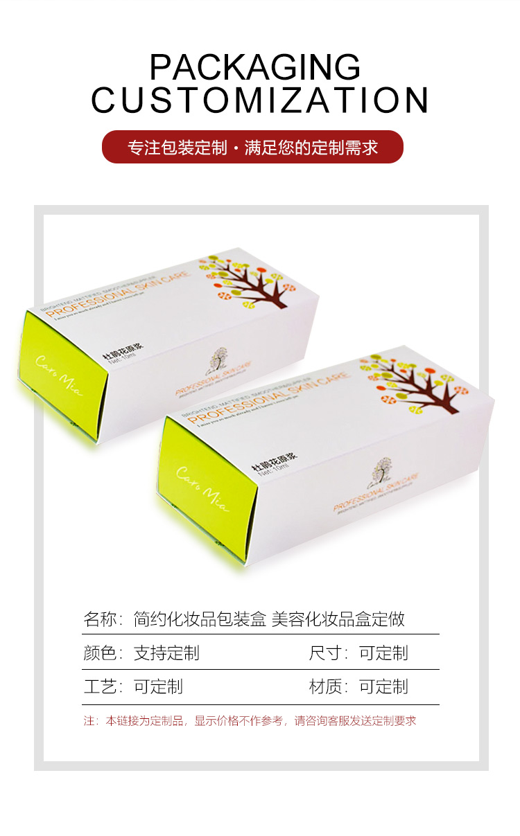 化妝品盒制作生產(chǎn)廠家產(chǎn)品信息