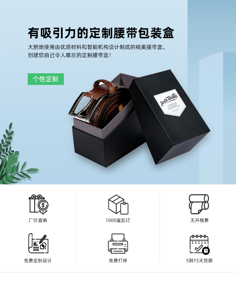 皮帶禮品盒
