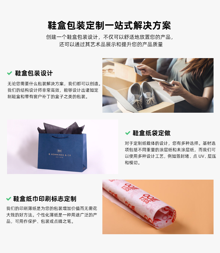 鞋盒定制解決方案