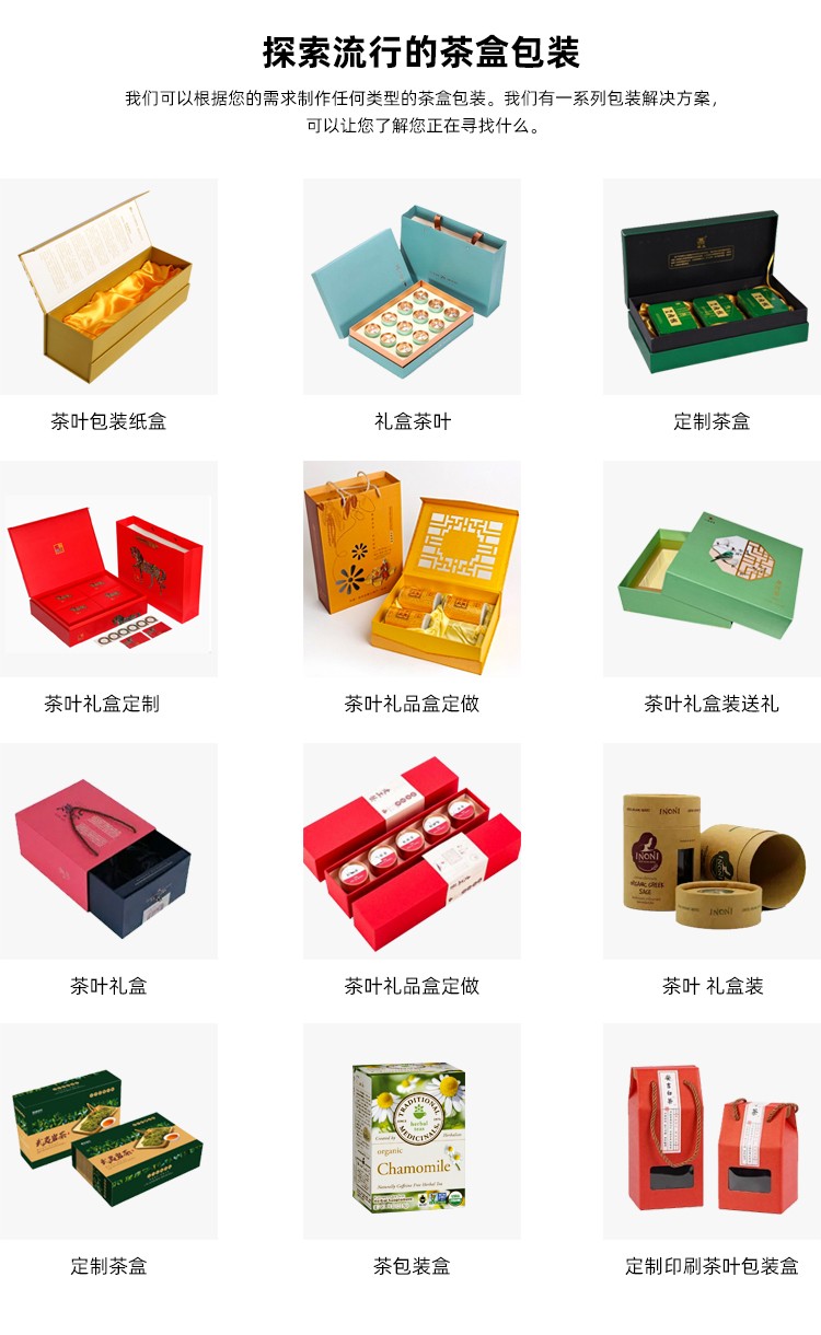 茶葉禮盒包裝廠家定制款式