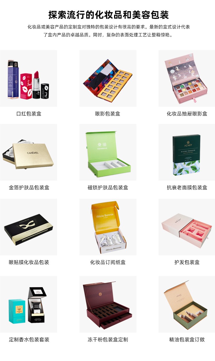 化妝品禮盒包裝定制款式