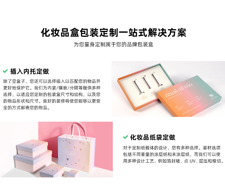 化妝品禮盒定做配件