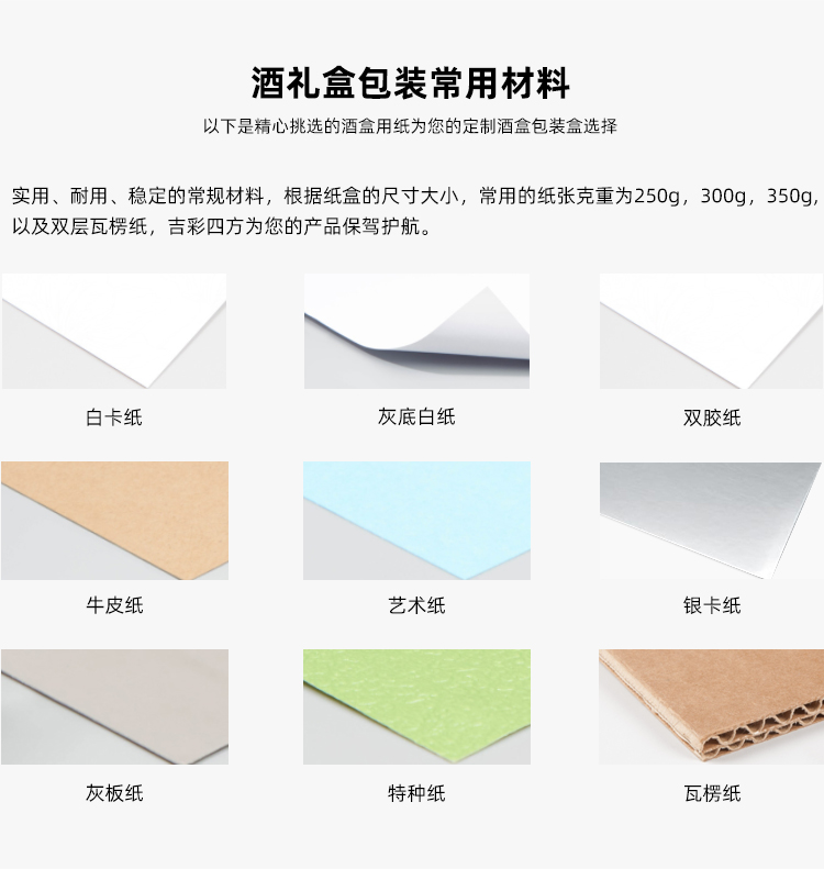 酒禮盒包裝材料