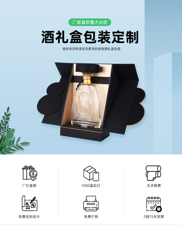 酒禮品盒定制