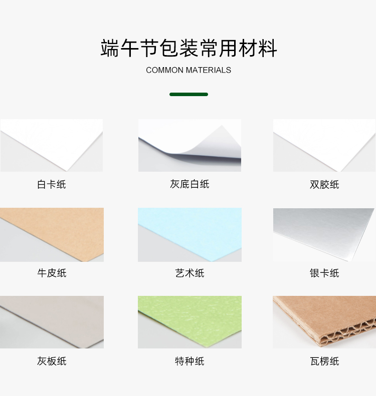 端午節(jié)粽子包裝材料