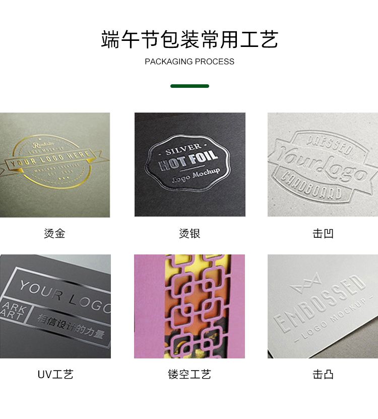 端午節(jié)粽子包裝工藝