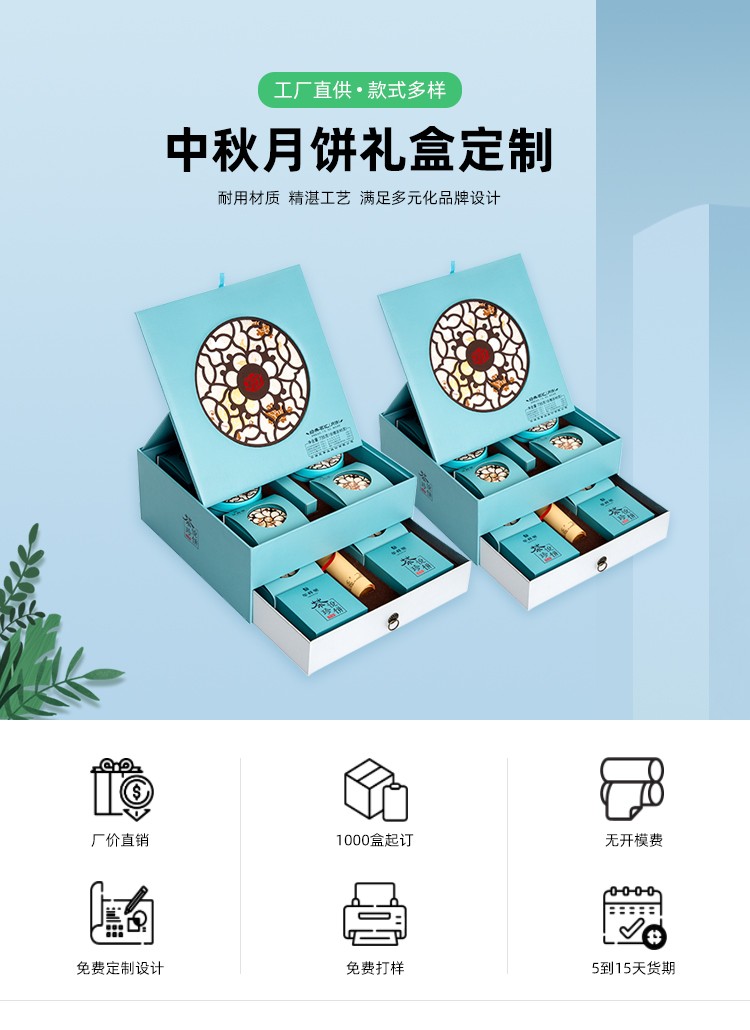 中秋節(jié)禮盒包裝
