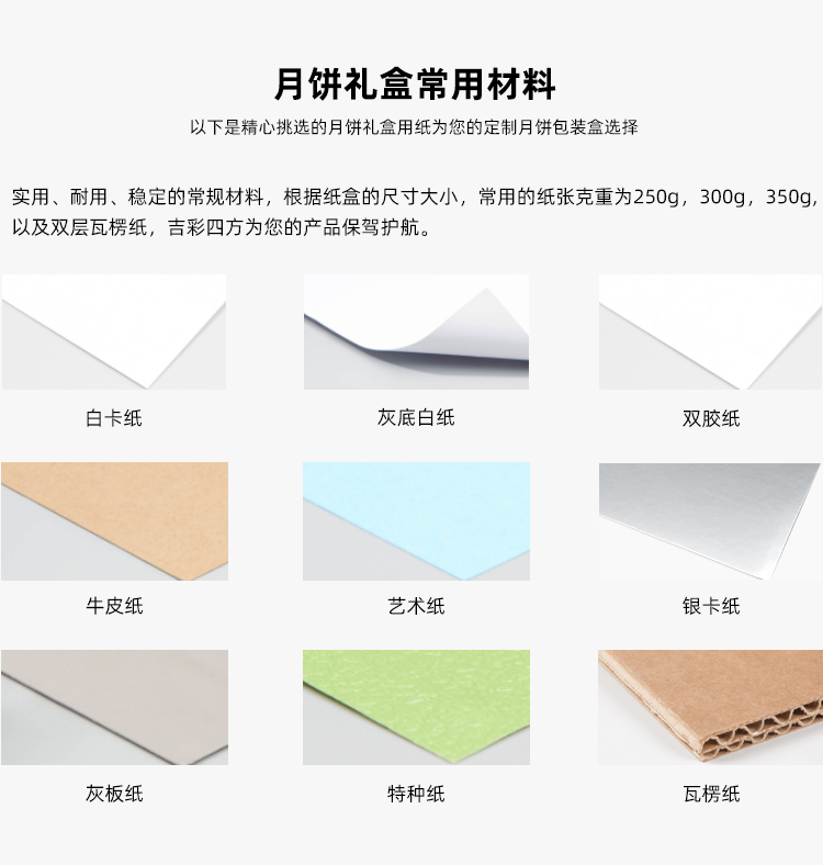 中秋節(jié)禮盒包裝定制材料